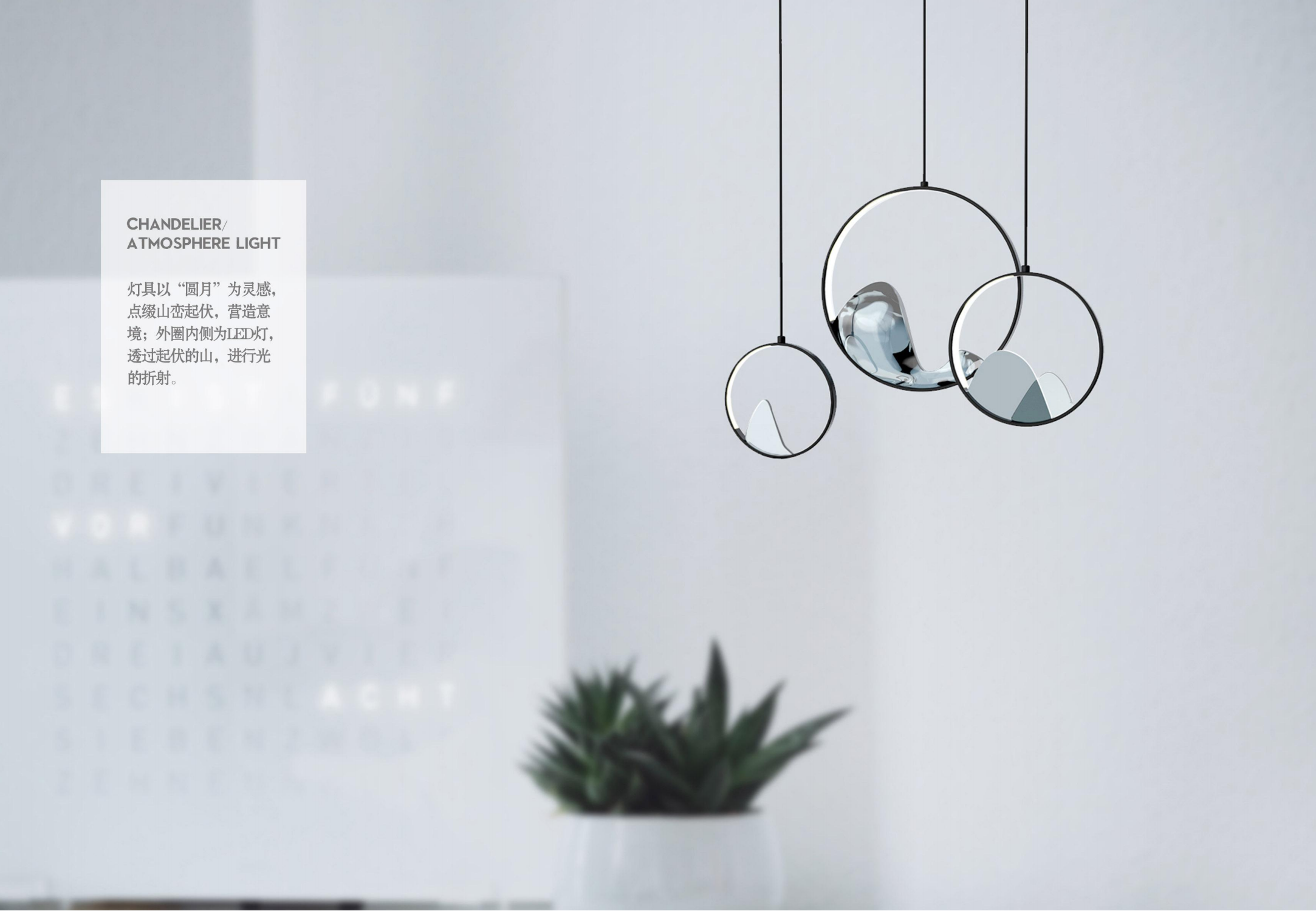 Atmosphere light product design